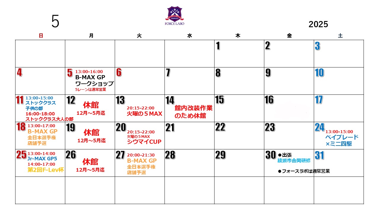 2025年5月スケジュールカレンダー